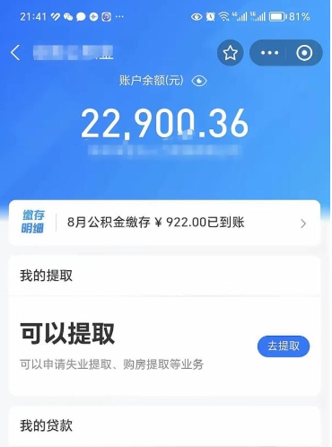 晋中在职公积金里面的钱可以取来吗（在职公积金能取吗）